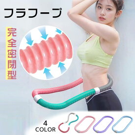 フラフープ ソフト ダイエット ベリー フィットネス 第二世代 完全密閉 PVC 1.3kg ソフトスプリングフラフープ 折りたたみ式 ポータブル 大人用 重い 静音設計 フラサークル ストライン訓練 日本語説明書