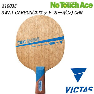 yBLACK FRIDAY|Cgő20{!!zVICTAS BN^X SWAT CARBON 310033 싅 Pbg yz_[ Up ؍7 t[XJ[{ ŋ  hCu