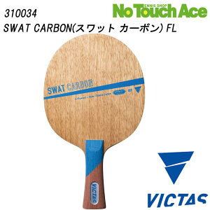 yBLACK FRIDAY|Cgő20{!!zVICTAS BN^X SWAT CARBON 310034 싅 Pbg VF[Nnh Up ؍7{t[XJ[{ ŋ 