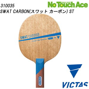 yBLACK FRIDAY|Cgő20{!!zVICTAS BN^X SWAT CARBON 310035 싅 Pbg VF[Nnh Up ؍7{t[XJ[{ ŋ 