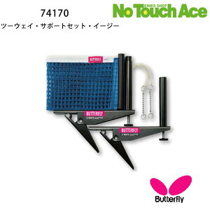 BUTTERFLY o^tC 74170 c[EFC T|[gZbg C[W[ 싅 lbgZbg \ [W{[Ή JTTAF