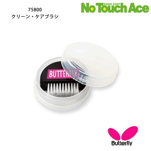 BUTTERFLY �o�^�t���C 75800 �N���[���u���V �싅 ���o�[�N���[�i�[�p �u���V �����e�i���X�p�i �������p��