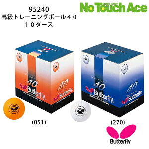 BUTTERFLY �o�^�t���C 95240 �����g���[�j���O�{�[��10�_�[�X�i�z���C�g�^�I�����W�j �싅 �{�[�� ���K�p120����