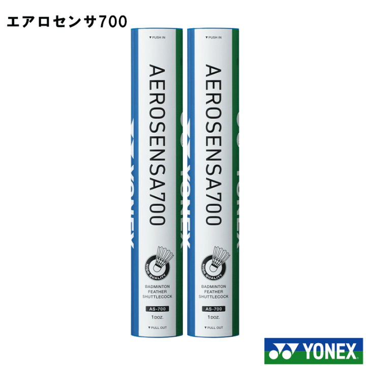 YONEX AEROSENSA 700 ③ フェザーシャトルセット 楽天市場】【ポイント5倍】YONEX ヨネックス バドミントン