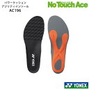 【ポイント5倍】YONEX ヨネックス パワークッションアジリティインソール アクセサリー テニス ソフトテニス バドミン…