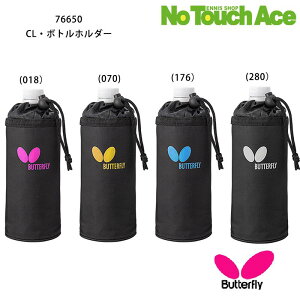 BUTTERFLY バタフライ 76650 CL ボトルホルダー 卓球 アクセサリー バッグ取付可 ドリンク収納 練習 試合用