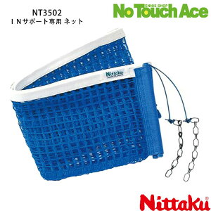 Nittaku jb^N I.N.lbg NT3502 싅 lbg dp 15.25cm ۑ싅AF u[