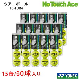 ヨネックス TOUR(ツアー)TB-TUR4 硬式テニスボール 1箱(15缶/60球)