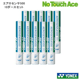 【ポイント5倍】☆ランキング入賞☆ YONEX ヨネックス バドミントン シャトル フェザー AEROSENSA500 エアロセンサ500 AS-500 練習用 練習球 まとめ買い【10ダースセット】