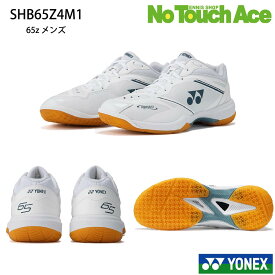 【ポイント10倍】【最短当日出荷】【一部予約】(改良版) ☆ランキング入賞☆ 大人気 YONEX ヨネックス「パワークッション65Z メン」SHB65Z4M-011 メンズ バドミントンシューズ