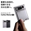 【Notta公式】Notta Memo Pro Type-C充電 AIボイスレコーダー 文字起こし リアルタイム翻訳 AI要約 話者識別 自動文字…