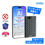 【Notta公式】Notta Memo Type-C充電 AIボイスレコーダー 3台セット 文字起こし リアルタイム翻訳 AI要約…
