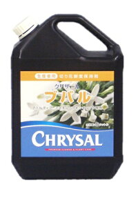 クリザール ブバル 5L(園芸用品 農業資材 家庭菜園 農業用品 園芸 農業 資材 ガーデニング用品 ガーデニング 農業用 農業道具 園芸用 園芸用具 園芸道具 日本農業システム楽天市場店 園芸資