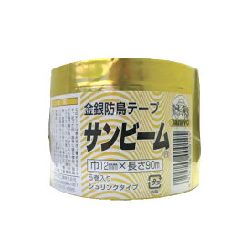防鳥テープサンビーム金／銀12mm×90m5本セット