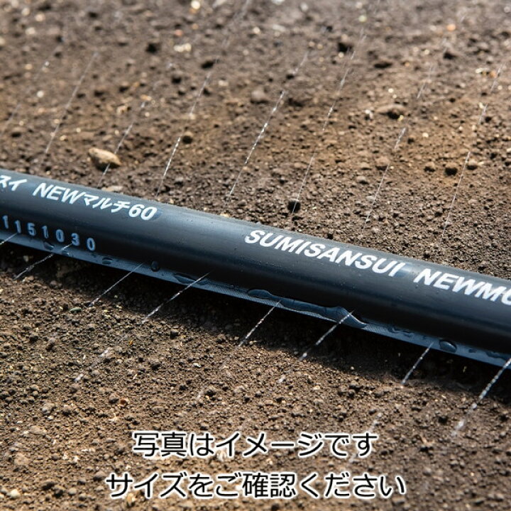 楽天市場】スミサンスイNEWマルチ100 200m 5巻セット (チューブ 潅水 
