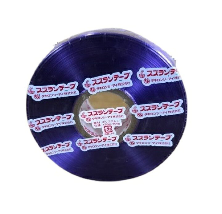 スズランテープ レコード巻 5cm幅×470m 紫 1個 日本農業システム