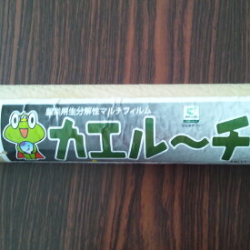 生分解マルチカエルーチ　黒　無孔　厚さ0.018mmx幅95cmx長さ200m ( カエルーチくろ )