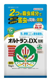 オルトランDX粒剤 1kg (ガーデニング用品 ガーデン用品 家庭園芸 薬剤 虫対策 園芸 ガーデニング 用品 農業用品 農業用 農薬 害虫駆除 畑 殺虫 農業資材 園芸用品 園芸用資材・雑品 殺虫剤 農業用資材)