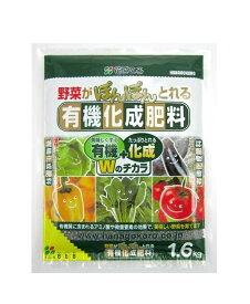 エントリーでポイント10倍！！花ごころ　野菜がぽんぽんとれる　有機化成肥料　1.6kg ( ゆうきかせいひりょう )