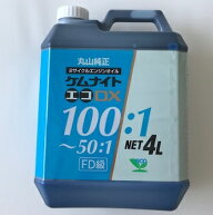ケムナイトエコDX 4L(園芸用 農作業 園芸 農業 農業資材 園芸用品 家庭菜園 ガーデニング 刈払機 ガーデ…