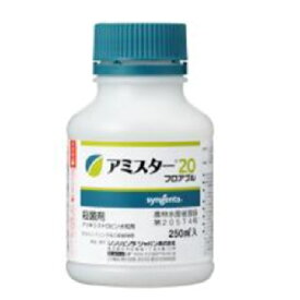 アミスター20フロアブル 250ml 殺菌剤 ( 園芸殺菌剤 ガーデン用品 農業用 病害虫 家庭菜園 フロアブル 害虫 対策 園芸用殺菌剤 家庭用 農薬 薬剤 畑 農業資材 園芸用品 園芸用資材・雑品 農業用資材 園芸 農業 ガーデニング ガーデニング用品 )