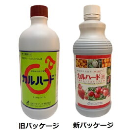 カルハード1L( 野菜 栽培 カルシウム液肥 ガーデニンググッズ 液肥 液体肥料 肥料 園芸用品 農業資材 家庭菜園 農業用品 園芸 農業 資材 ガーデニング用品 ガーデニング 農業用 農業道具 園芸用 園芸用具 日本農業システム楽天市場店 園芸資材 農作業 農業用資材 グッズ)