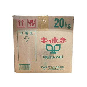 キッポ 赤 0-7-6 20kg(園芸用品 農業資材 家庭菜園 農業用品 園芸 農業 資材 ガーデニング用品 ガーデニング 農業用 農業道具 園芸用 園芸用具 園芸道具 日本農業システム楽天市場店 園芸資材