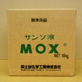 酸素供給剤MOX10kg(園芸用品 農業資材 家庭菜園 農業用品 園芸 農業 資材 ガーデニング用品 ガーデニング 農業用 農業道具 園芸用 園芸用具 園芸道具 日本農業システム楽天市場店 園芸資材 農作業 農業用資材 グッズ)