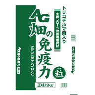 土壌改良剤 AG畑の免疫力 粒状 12kg ( 日本農薬システム アイアグリ オリジナル トリコデルマ菌 善玉菌 …