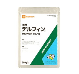 デルフィン顆粒水和剤 500g 殺虫剤 (水和剤 ガーデニング用品 ガーデン用品 家庭園芸 薬剤 虫対策 園芸 ガーデニング 用品 農業用品 農業用 農薬 害虫駆除 畑 殺虫 農業資材 園芸用品 園芸用資材・雑品 農業用資材)