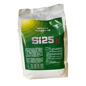 水溶性ケイ酸 Si25粒剤 3kg (粒状)(ガーデニンググッズ 肥料 園芸用品 農業資材 家庭菜園 農業用品 園芸 農業 資材 ガーデニング 農業用 農業道具 園芸用 園芸用具 園芸道具 園芸資材 農作