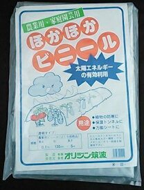 エントリーでポイント7倍 ほかほかビニール0.1mm×185cm×5m