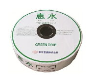 恵水グリーンドリップ ピッチ20cm×厚さ0.2mm×長さ1000m ( 水やり 水撒き 点滴チューブ 潅水チューブ チ…