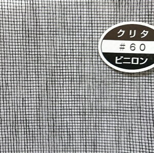 ビニロン寒冷紗 #60V 135cmX100m 黒