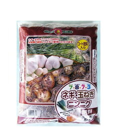 ねぎ・玉ねぎ・にんにくの肥料 5kg ( ねぎ・たまねぎ・にんにくのひりょう )