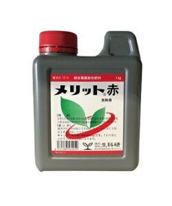 完熟用葉面散布液肥メリット赤1kg(園芸用品 農業資材 家庭菜園 農業用品 園芸 農業 資材 ガーデニング用品 ガーデニング 農業用 農業道具 園芸用 園芸用具 園芸道具 日本農業システム楽天市
