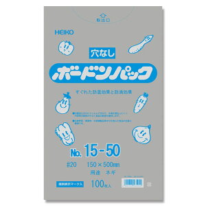 長もの野菜ボードンパック 厚さ0.02mm No.15-50 穴無 15cmx50cm 100枚入り