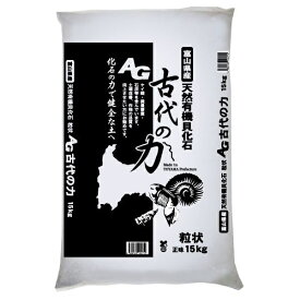 AG古代の力 粒状15kg ( こだいのちから )