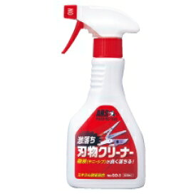 エントリーでポイント10倍！！刃物クリーナー 320ml GO-3 ( はものクリーナー )