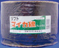 マイカ線フレックス 長さ500m×幅10mm 2芯