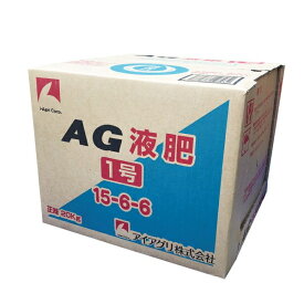 AG液肥 1号 15-6-6 20kg (アイアグリ オリジナル 日本農業システム 追肥 液体肥料 農業 肥料 農業資材 農耕地 家庭菜園 園芸用品 畑 野菜 花 ガーデン 農業用資材 栽培 )