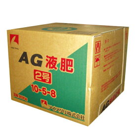 AG液肥 2号 10-5-8 20kg (アイアグリ オリジナル 日本農業システム 追肥 液体肥料 農業 肥料 農業資材 農耕地 家庭菜園 園芸用品 畑 野菜 花 ガーデン 農業用資材 栽培 )