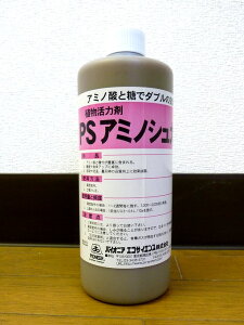 PSアミノシュガー1L( ガーデニンググッズ 液肥 液体肥料 肥料 園芸用品 農業資材 家庭菜園 農業用品 園芸 農業 資材 ガーデニング用品 ガーデニング 農業用 農業道具 園芸用 園芸用具 園芸道