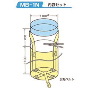 フレコン(千尋)バックMB-1N1t用