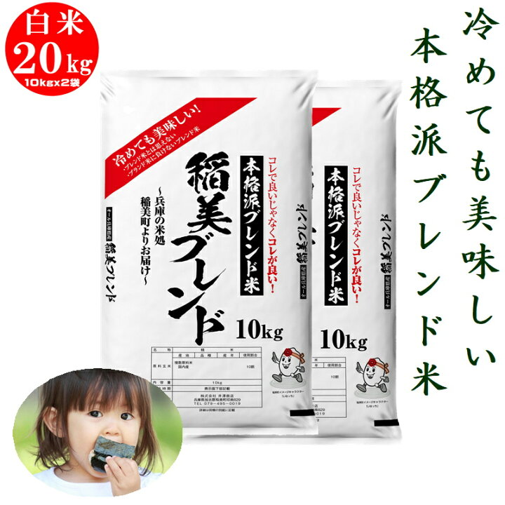 楽天市場】【ポイント15倍！7月4日20時から】米 白米20kg(10kgx2) 稲美 