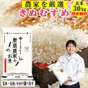【残少：受注調整中】【特A】米 玄米30kg きぬむすめ 精米無料 玄米/白米・小分け選べます井澤商店4代目が農家を厳選 令和6年兵庫県稲美町産 産地直送