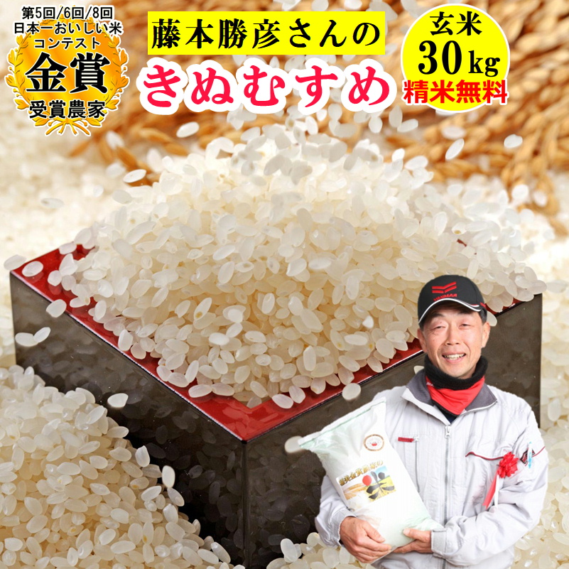 玄米 きぬむすめ 30kgの人気商品・通販・価格比較 - 価格.com