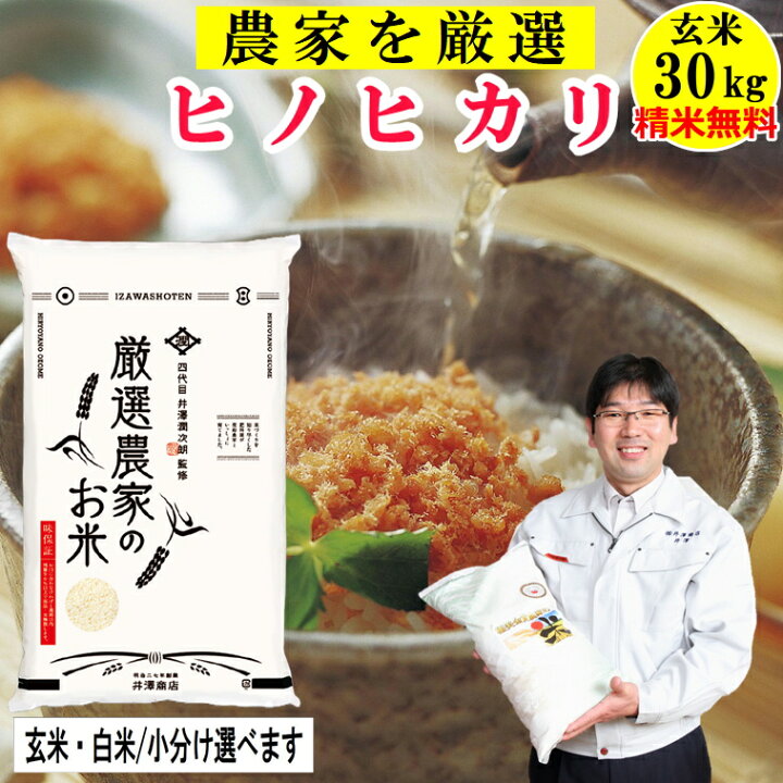 楽天市場】【残少：受注制限中】米 玄米30kg ヒノヒカリ 【精米無料  