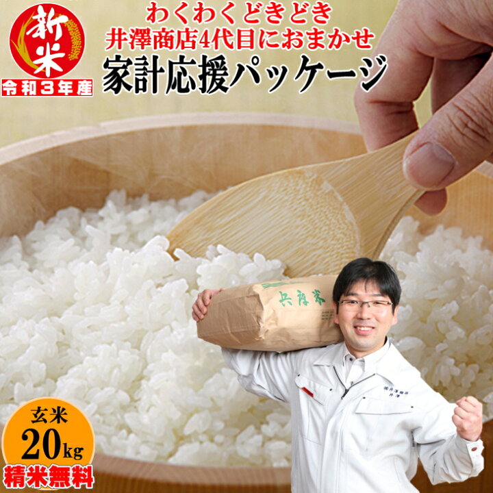 楽天市場】米 玄米20kg 単一原料米10kgx2袋どきどきわくわく家計応援 