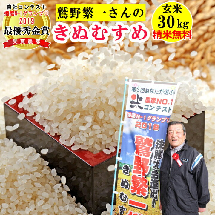 楽天市場】【ポイント10倍！4/14 20時から】米 玄米30kg 鷲野繁一さん 